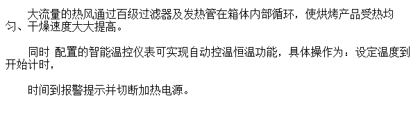 潔凈烘箱處理工藝